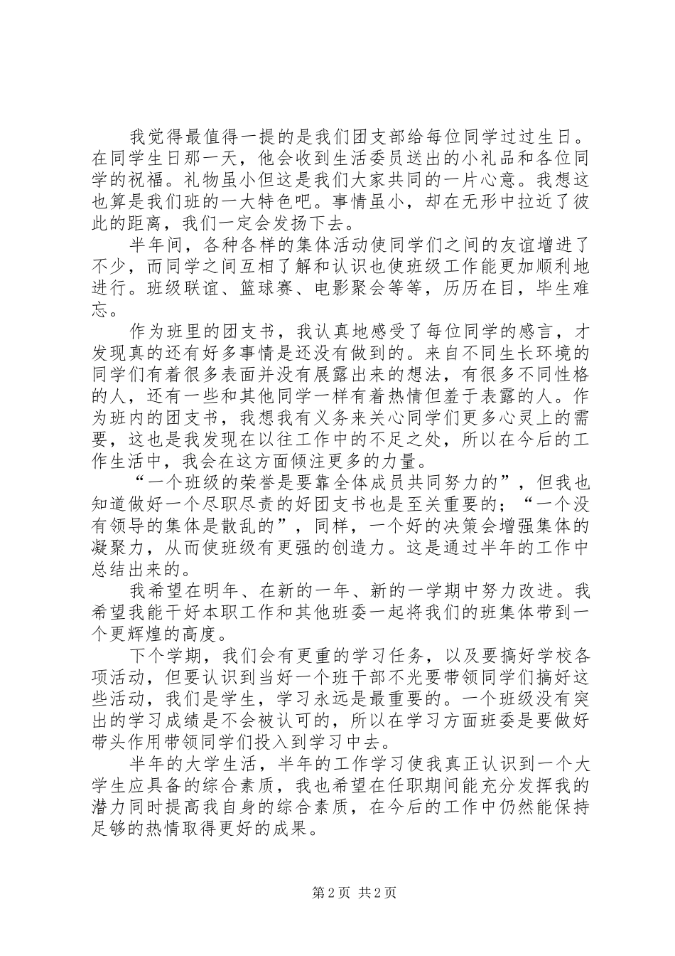 XX年学院团支部年终工作总结_第2页