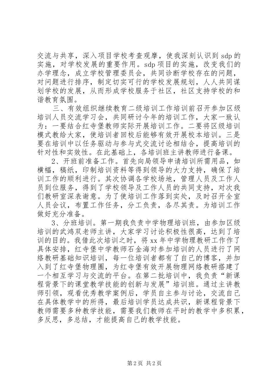 XX年个人工作情况总结_第2页