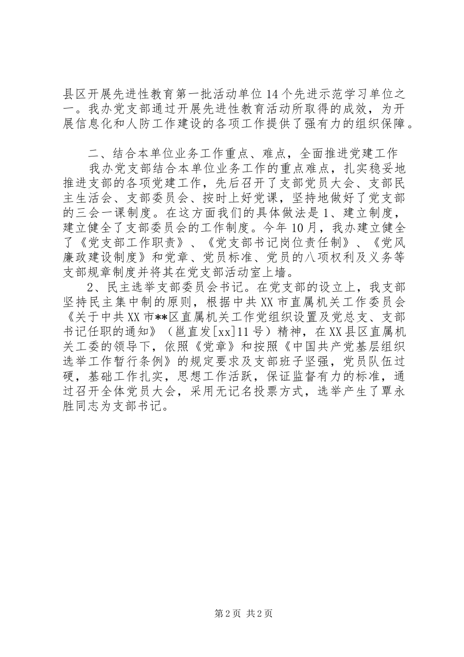 XX年信息化党支部办公室工作总结范文_第2页