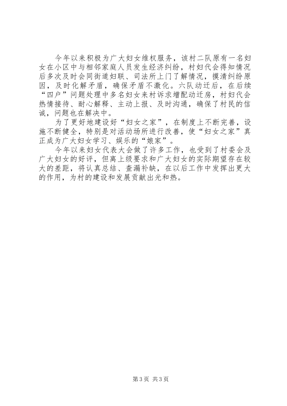 XX年农村妇女之家工作活动总结_第3页