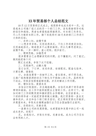 XX年贸易部个人总结范文