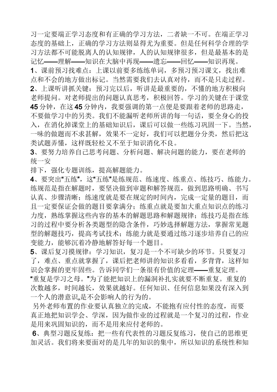 领导讲话稿之优生会议讲话稿_第2页