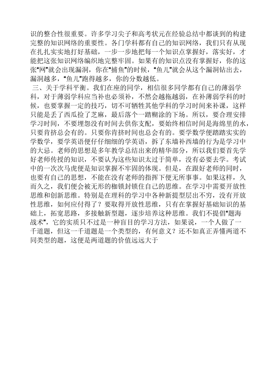 领导讲话稿之优生会议讲话稿_第3页