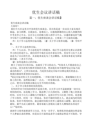 领导讲话稿之优生会议讲话稿