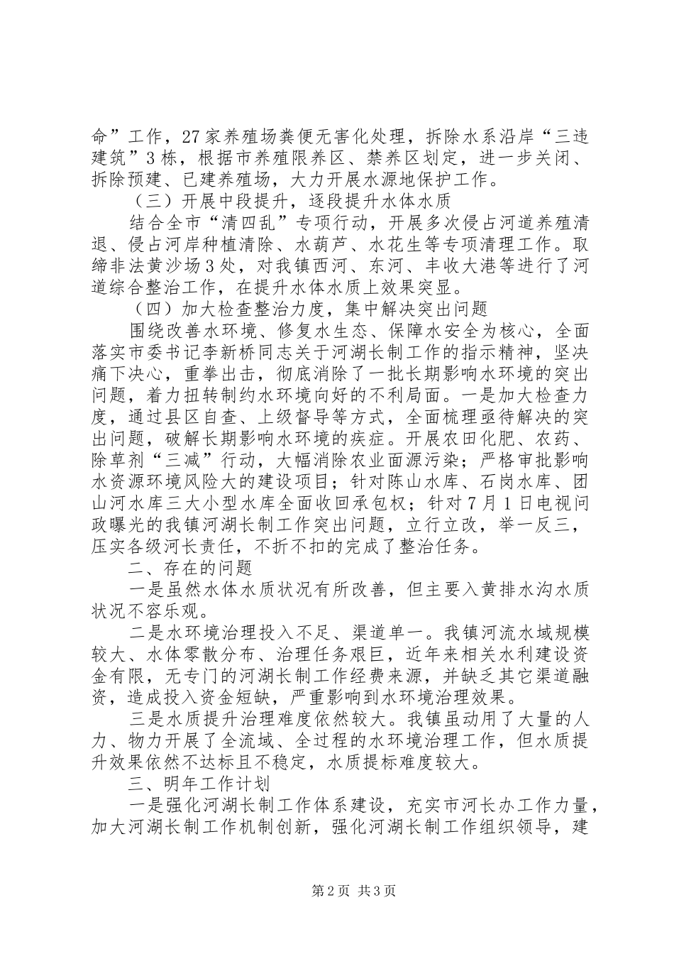 XX年乡镇河湖长制工作总结_第2页