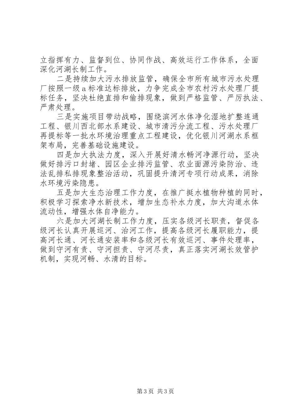 XX年乡镇河湖长制工作总结_第3页