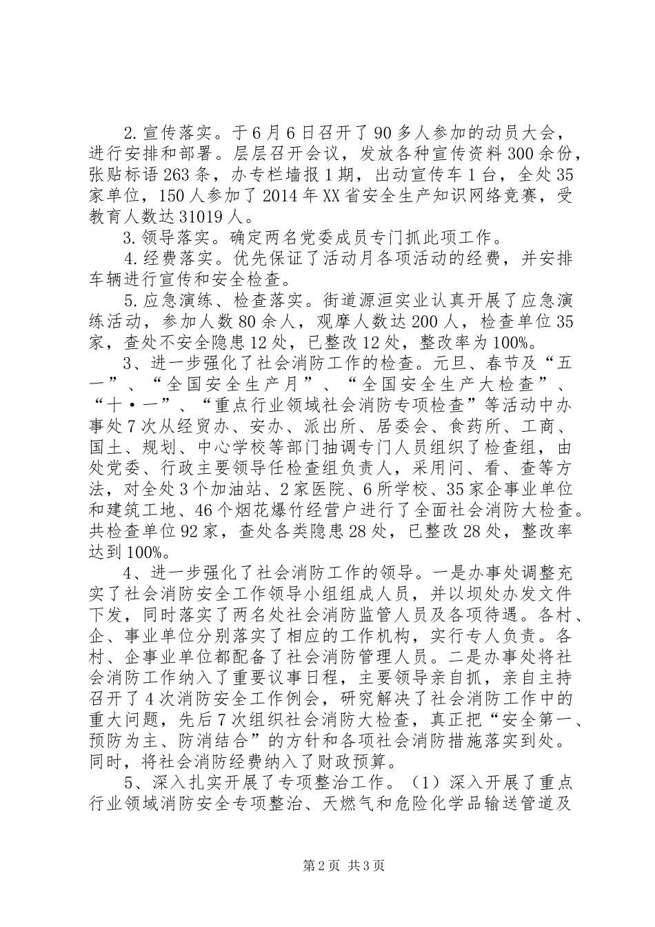 XX年街道社会消防工作总结_第2页