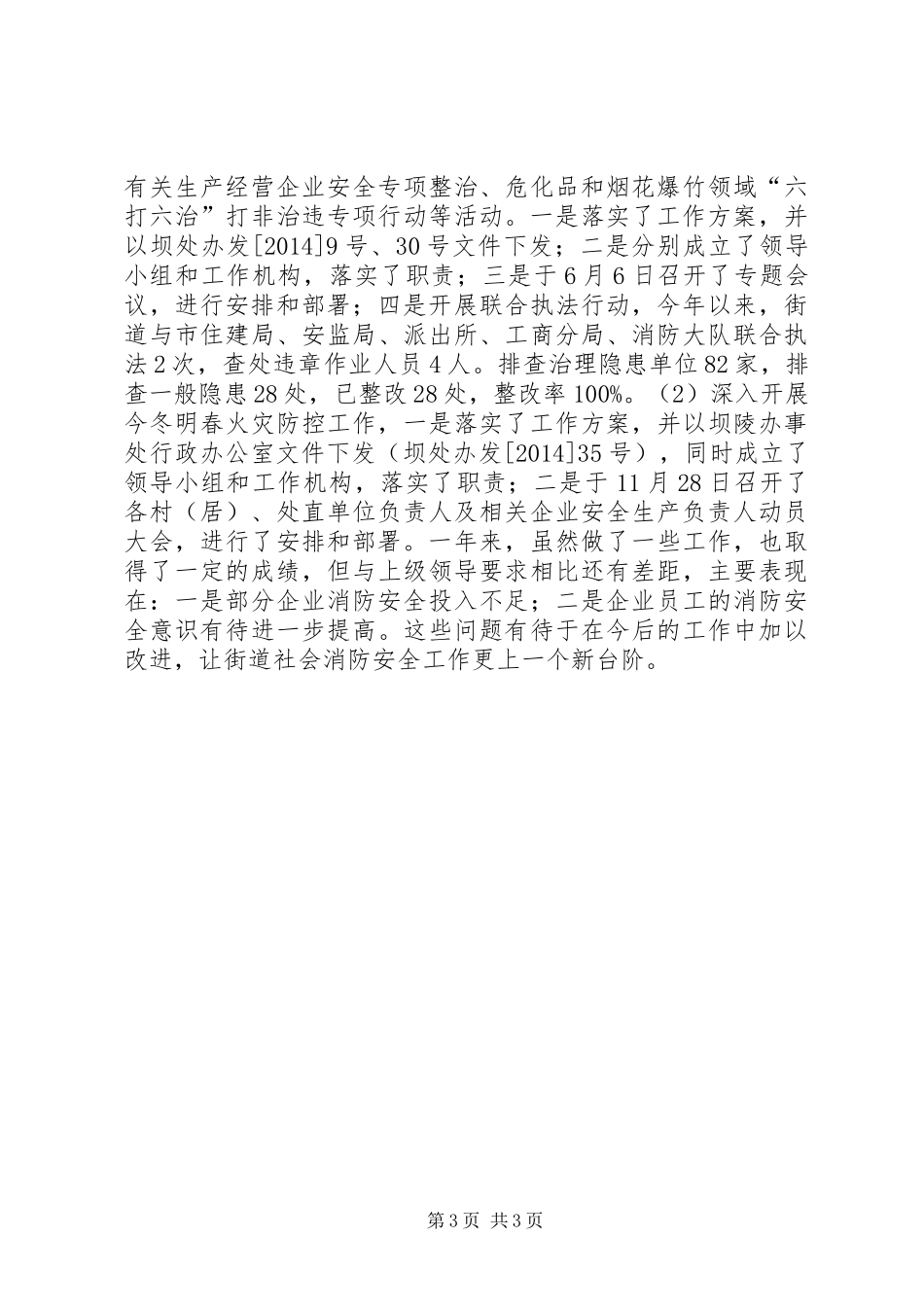 XX年街道社会消防工作总结_第3页