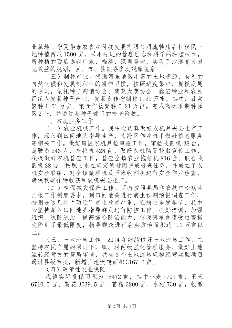 XX年农技站工作总结_第2页