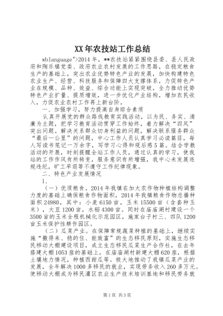 XX年农技站工作总结