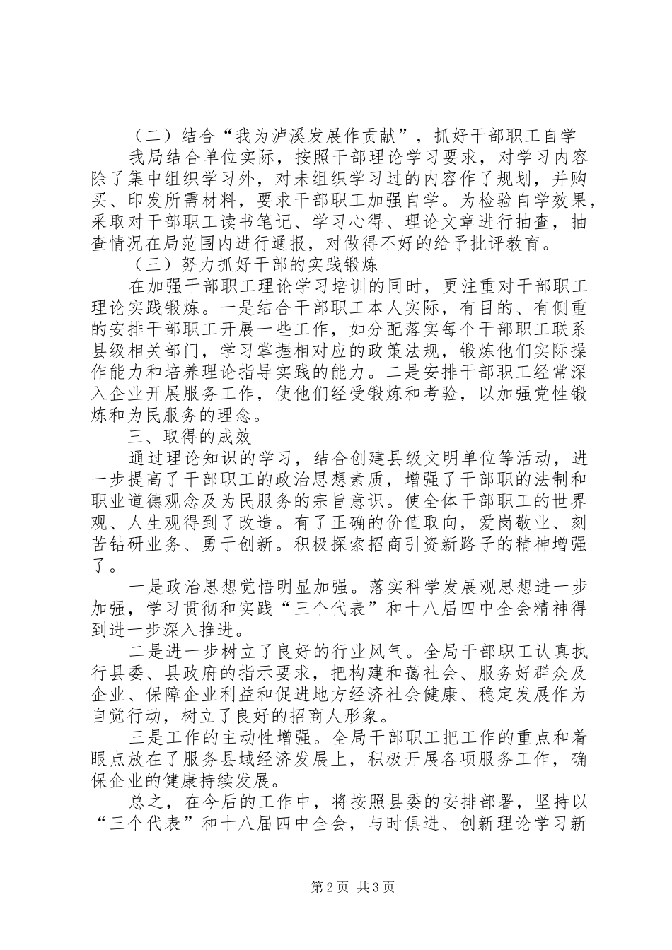 XX年商务局宣传思想工作总结_第2页