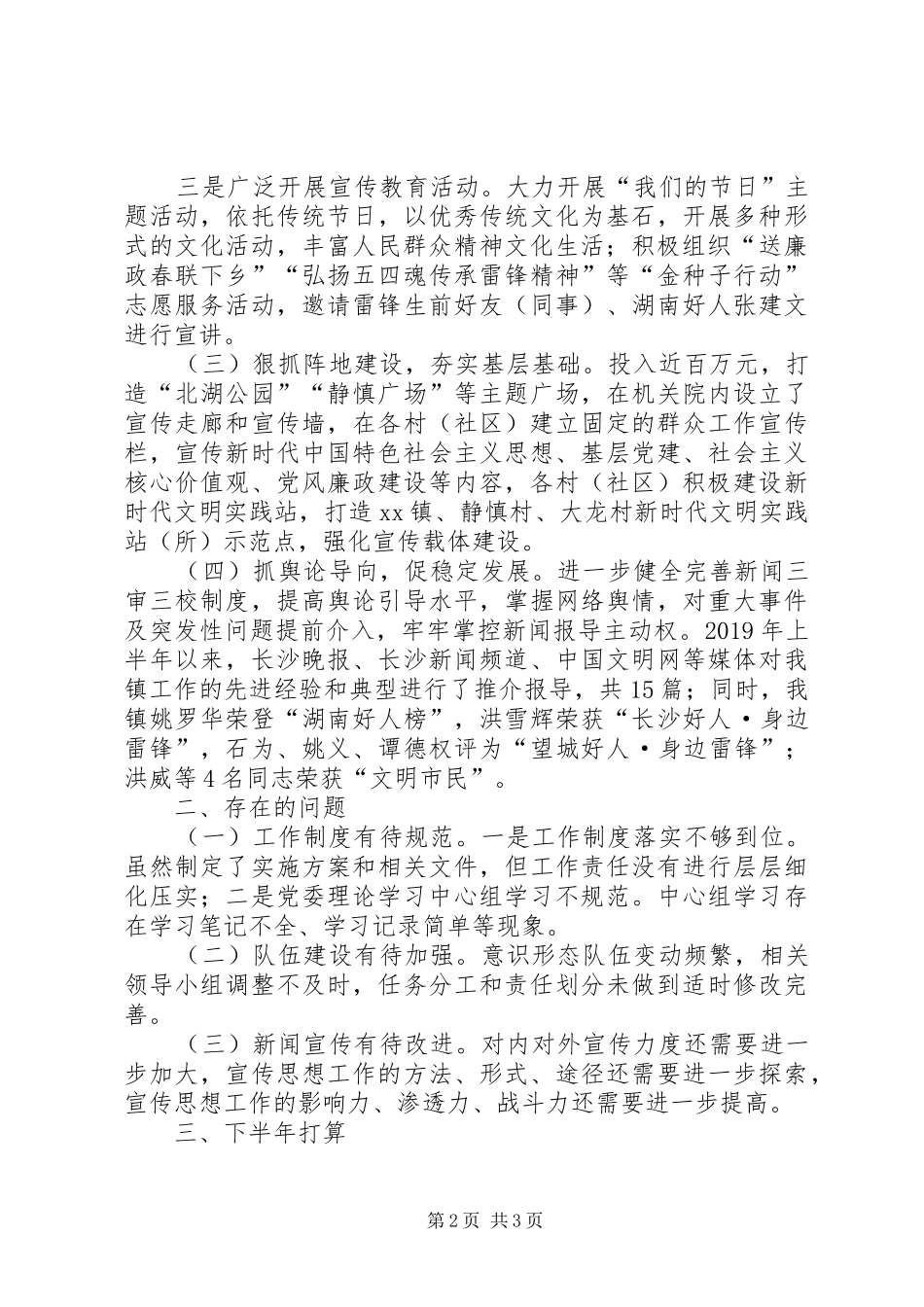 XX年落实意识形态工作责任制半年度工作总结_第2页