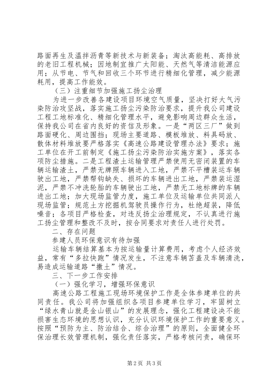 XX年第二季度生态环境保护工作落实情况总结_第2页