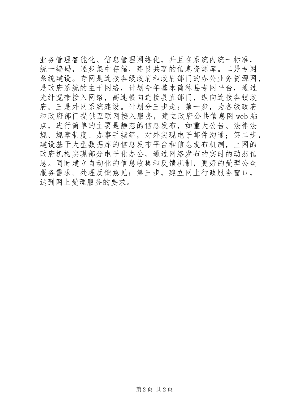 XX年电子政务信息化建设总结范文_第2页