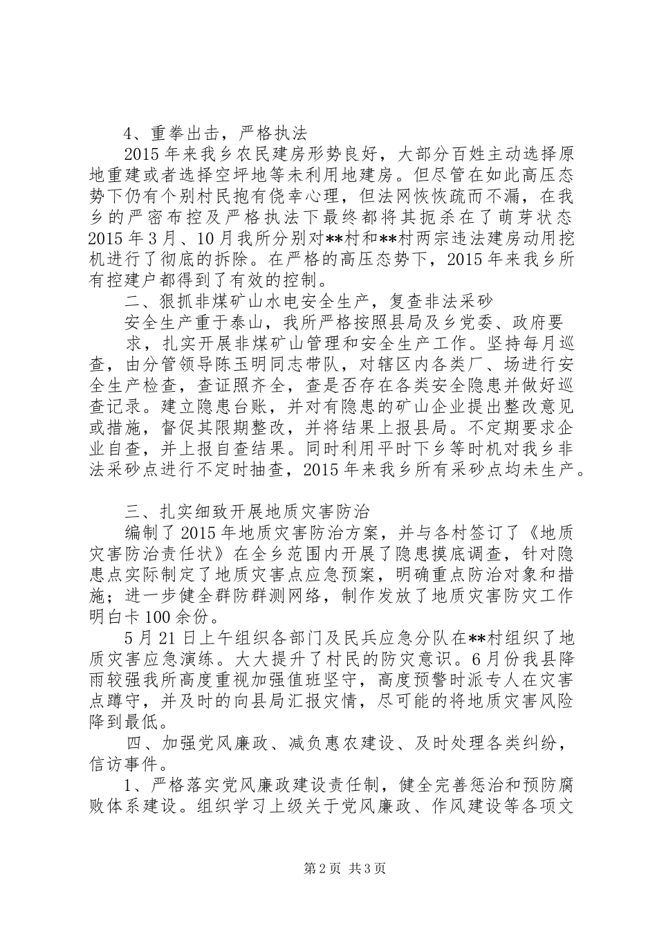 XX年乡国土所工作总结_第2页