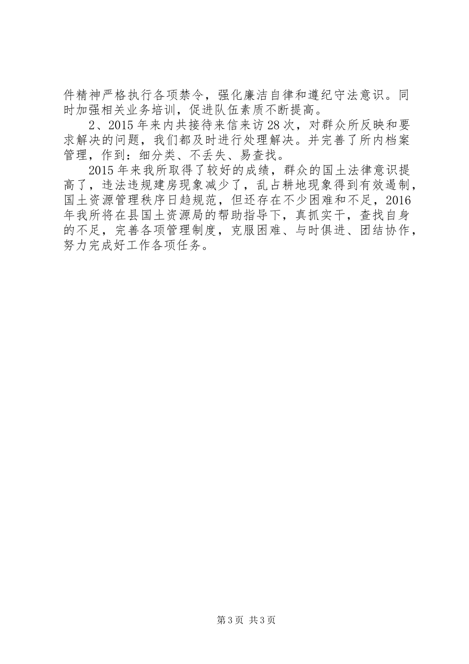 XX年乡国土所工作总结_第3页
