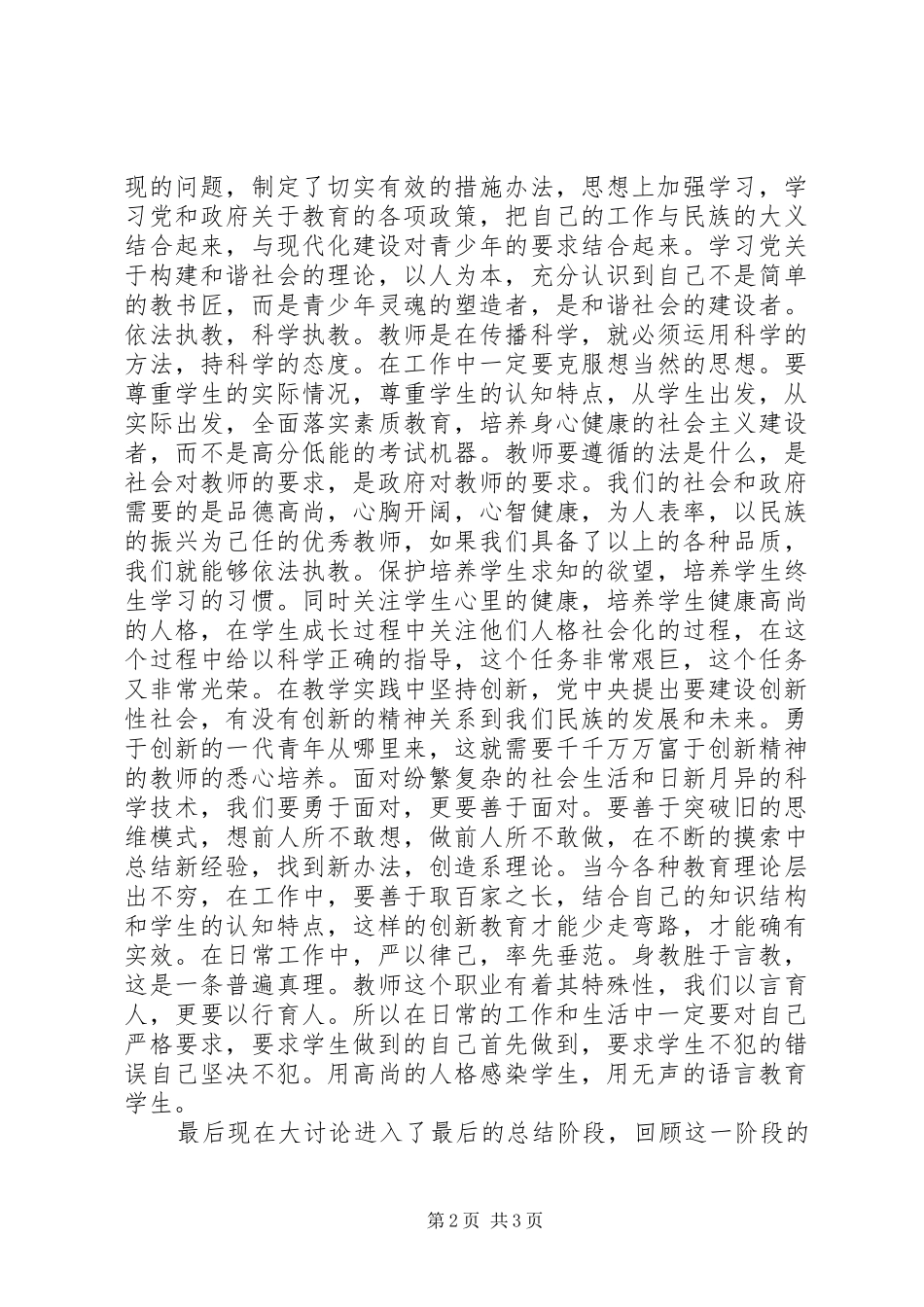 XX年解放思想大讨论总结_第2页