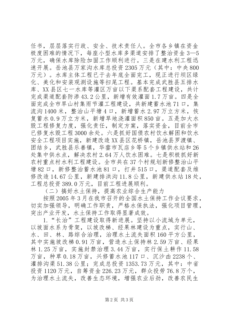 XX年水利工作总结_第2页