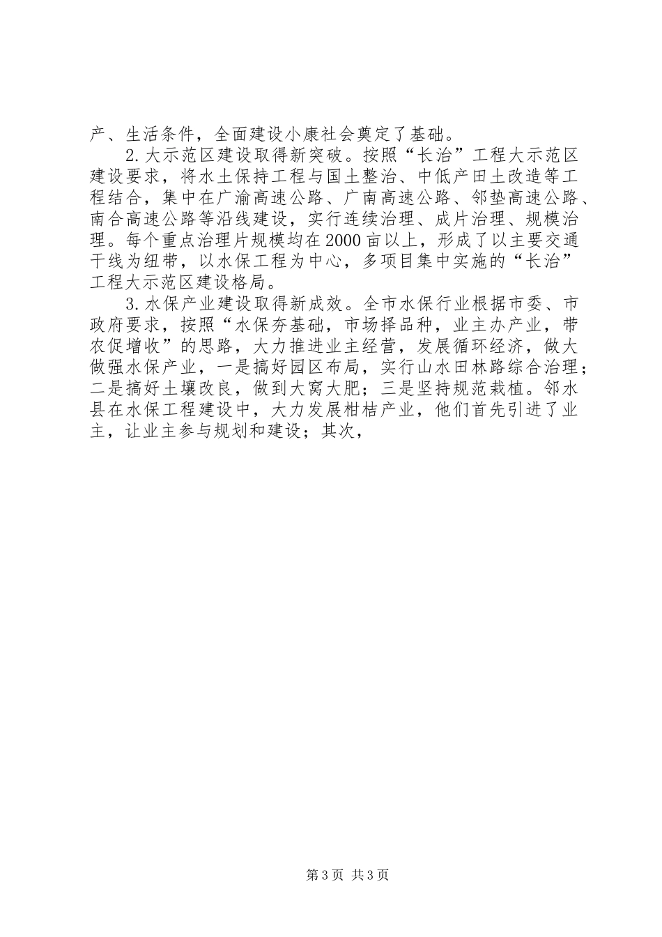 XX年水利工作总结_第3页