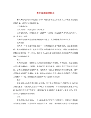 奥巴马告别演讲稿全文 