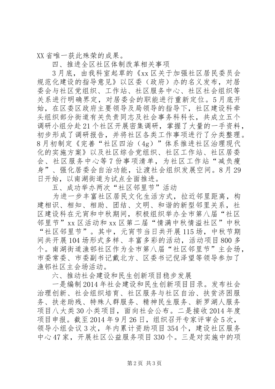 XX年民政局社区建设科工作总结_第2页