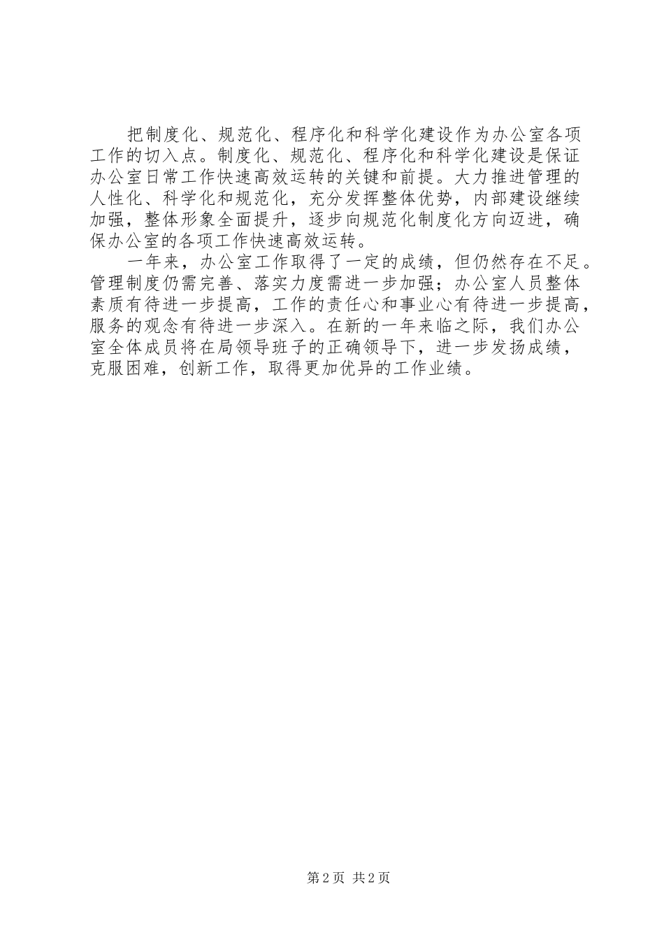 XX年度局办公室工作总结_第2页