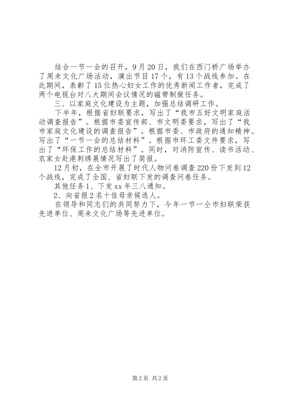 XX年妇联宣传部工作总结_第2页