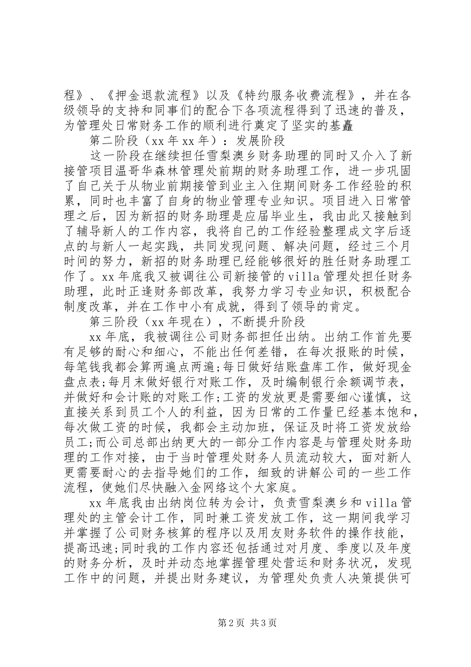 XX年个人季度工作总结范本_第2页