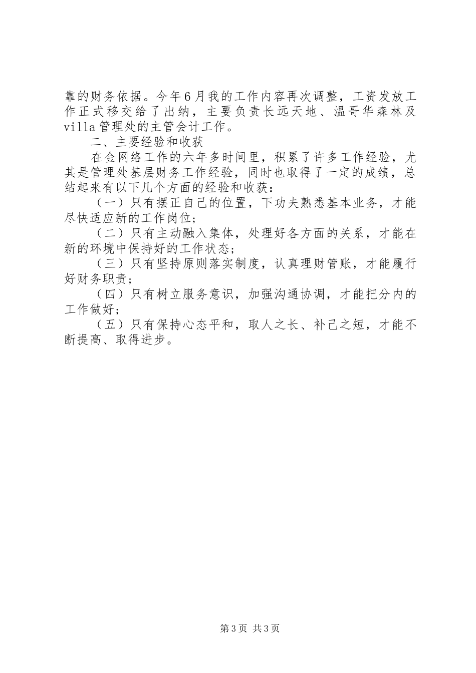 XX年个人季度工作总结范本_第3页