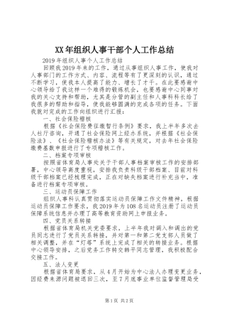 XX年组织人事干部个人工作总结