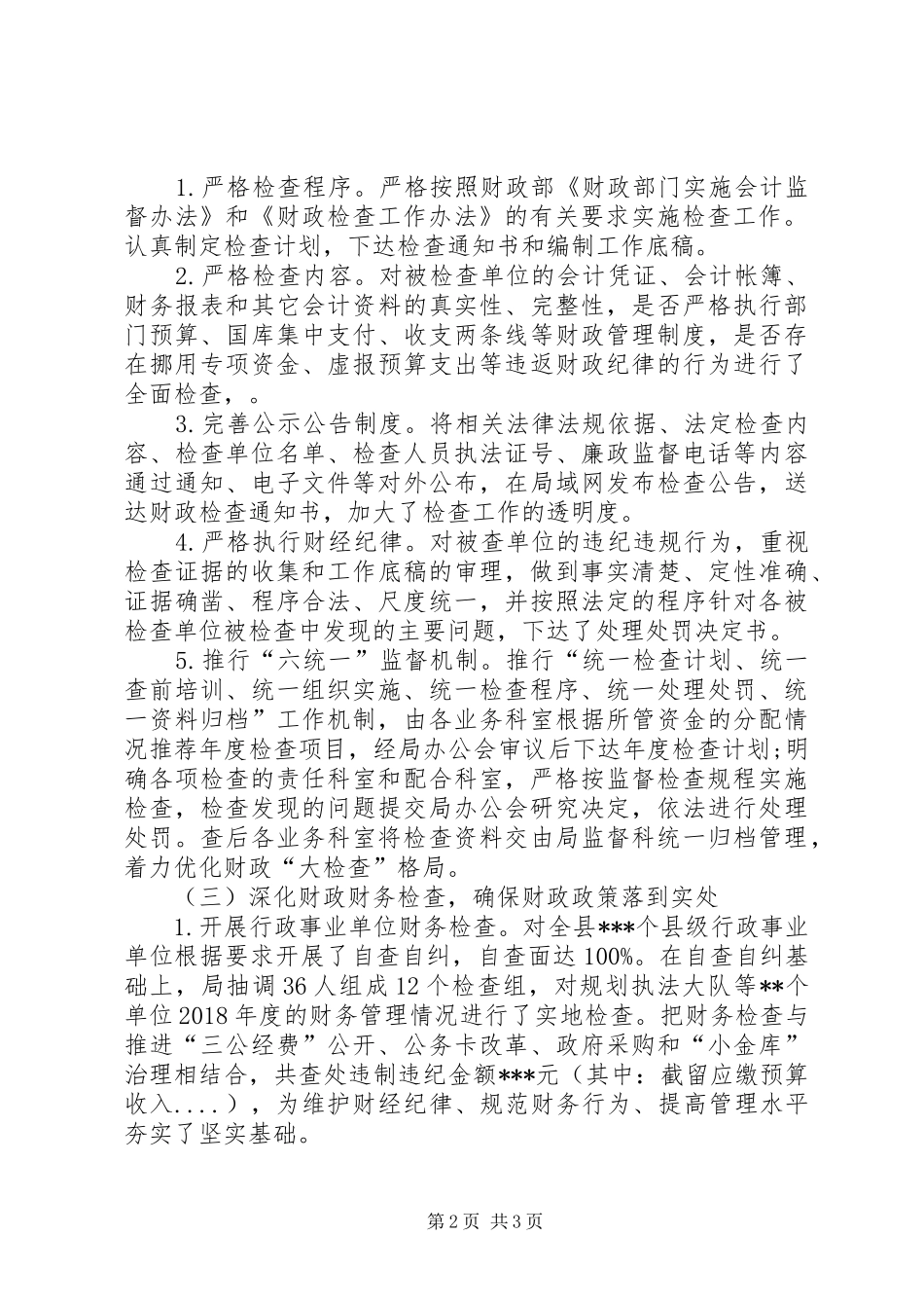 XX年街道财政监督工作总结及XX年工作思路范文_第2页