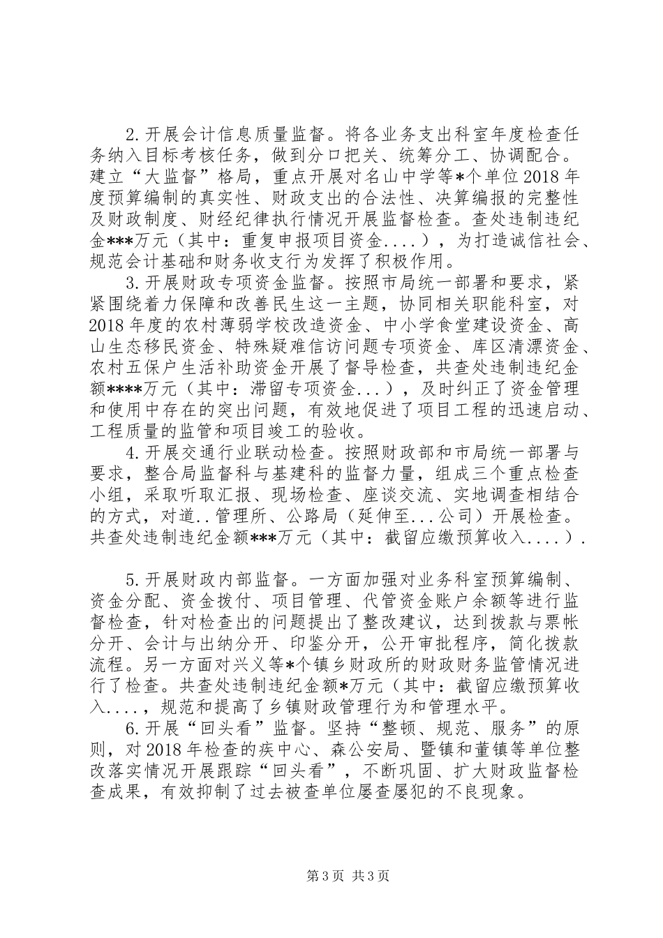 XX年街道财政监督工作总结及XX年工作思路范文_第3页