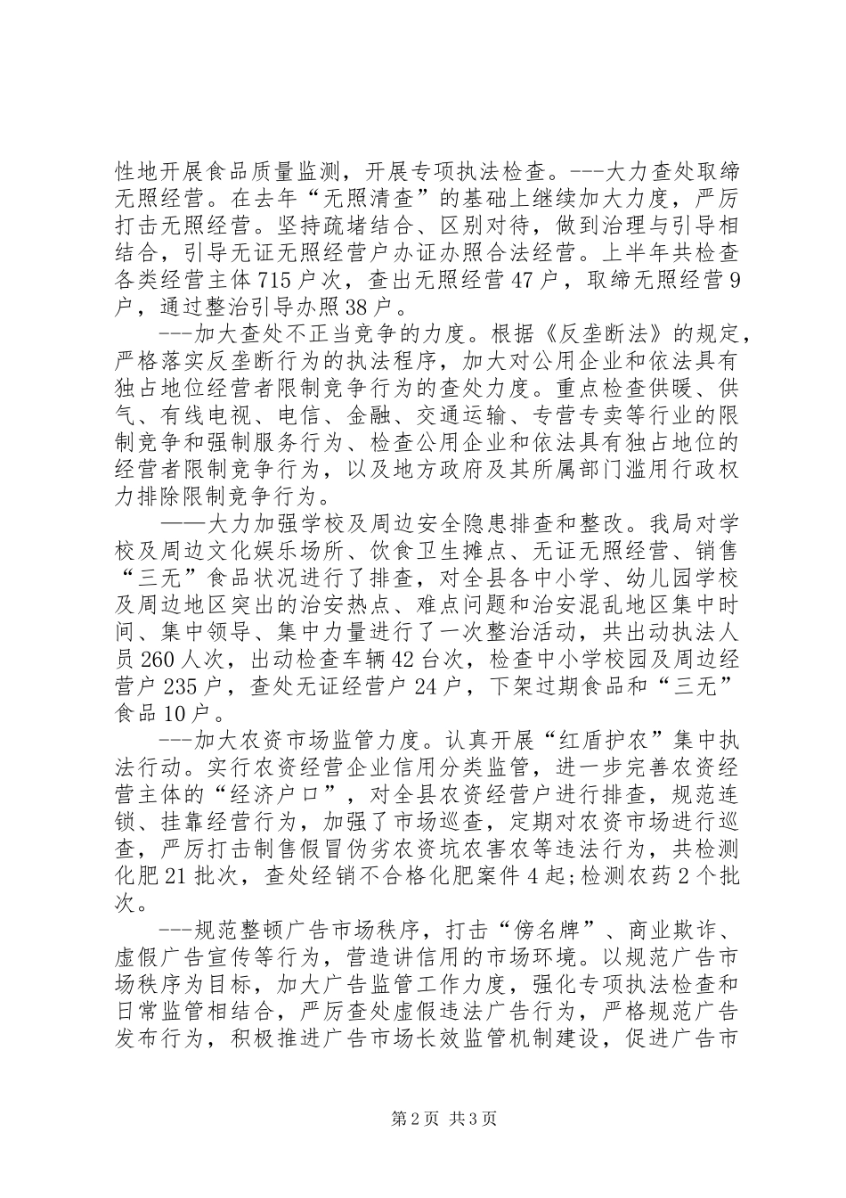 XX年工商总局信访工作总结_第2页