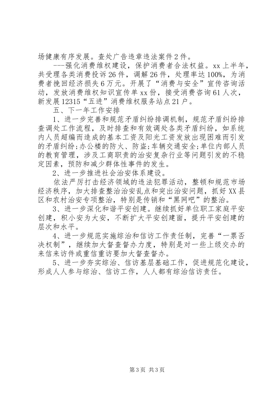 XX年工商总局信访工作总结_第3页