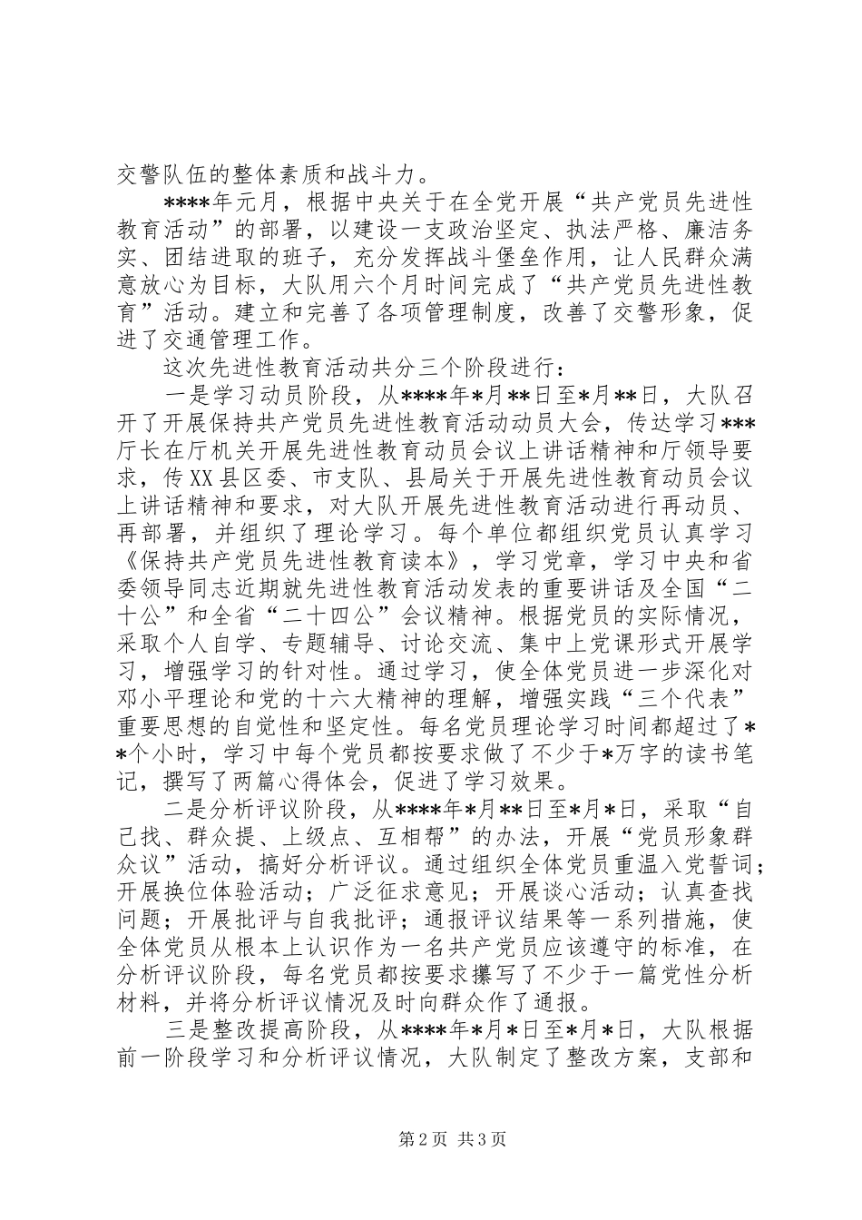 XX年公安交警部门上半年工作总结_第2页