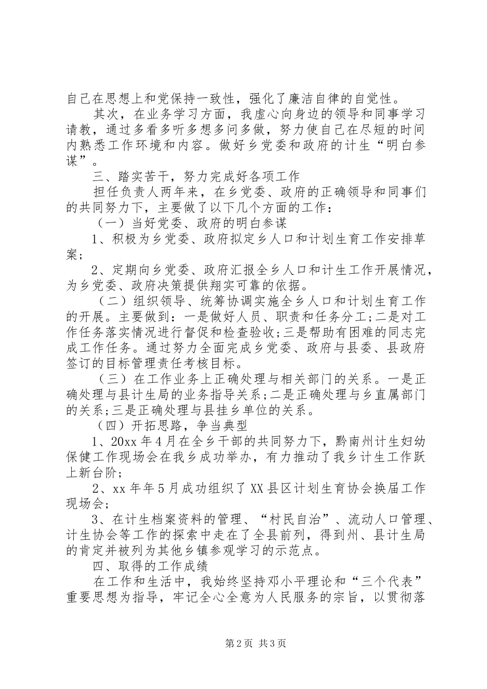 XX年乡镇干部年底工作总结XX年乡镇干部个人工作总结_第2页