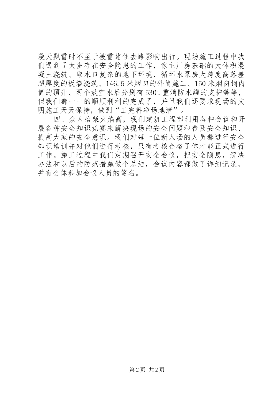 XX年建筑工地安全工作总结_第2页