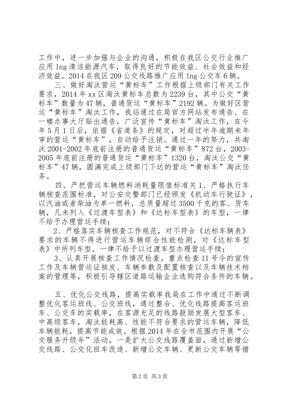 XX年交通运输局节能减排工作总结_第2页