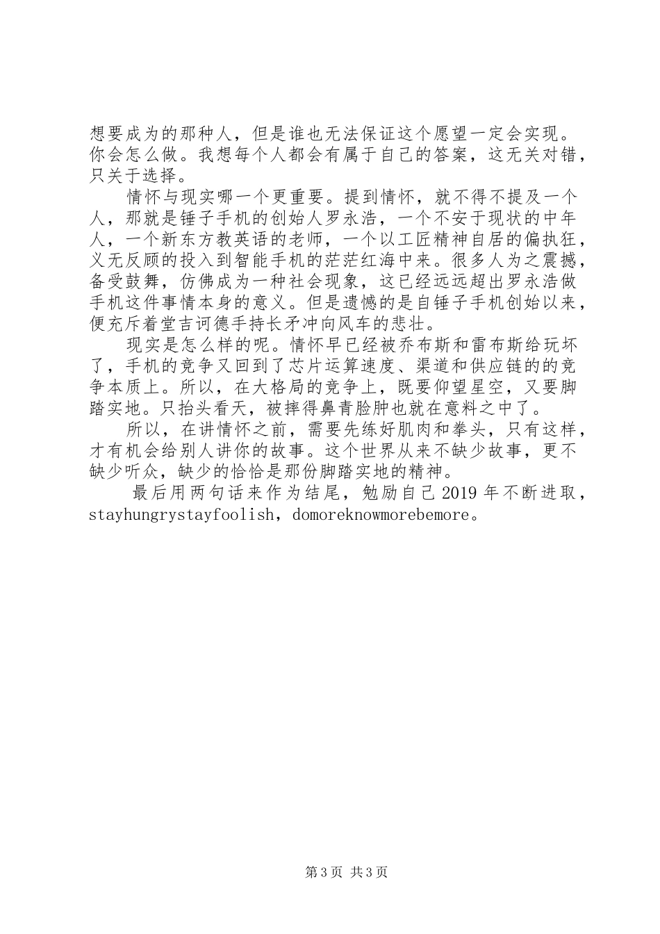 XX年个人年度总结报告1800字_第3页