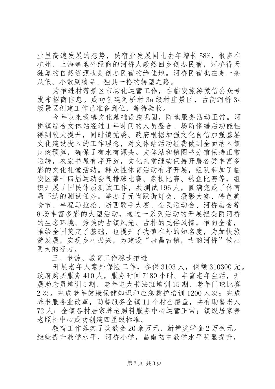 XX年社会事务办公室工作总结_第2页