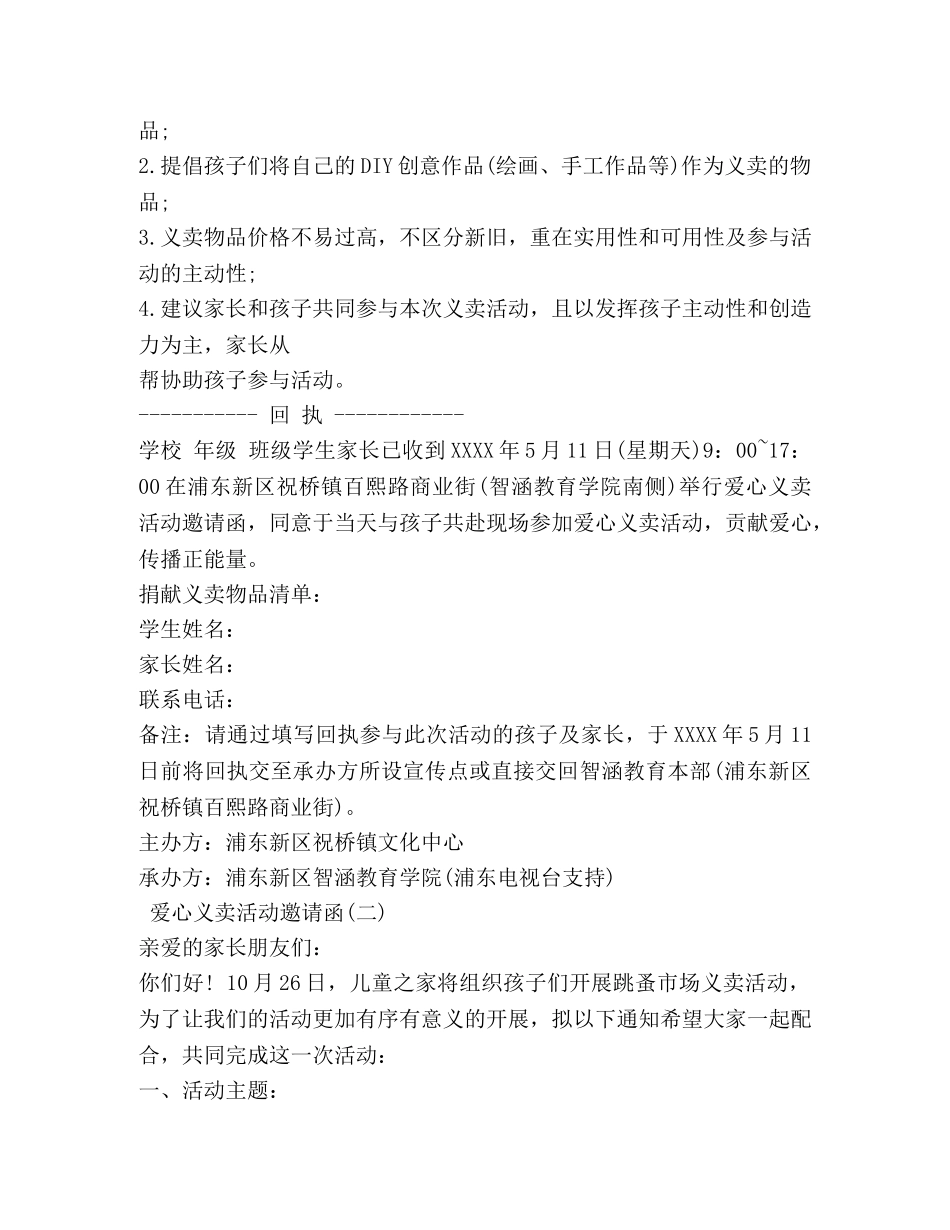 爱心义卖家长邀请函 _第2页