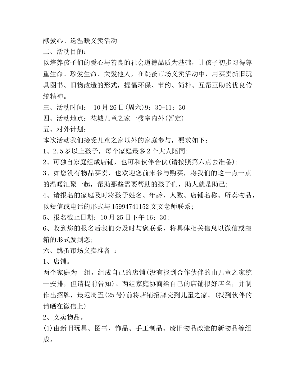 爱心义卖家长邀请函 _第3页