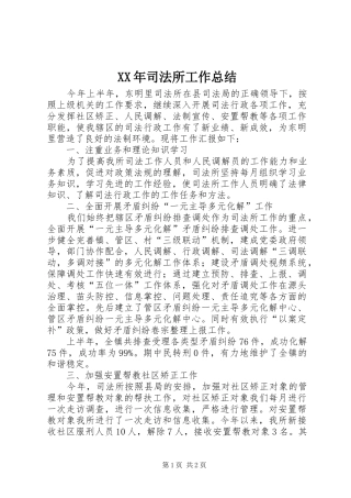 XX年司法所工作总结