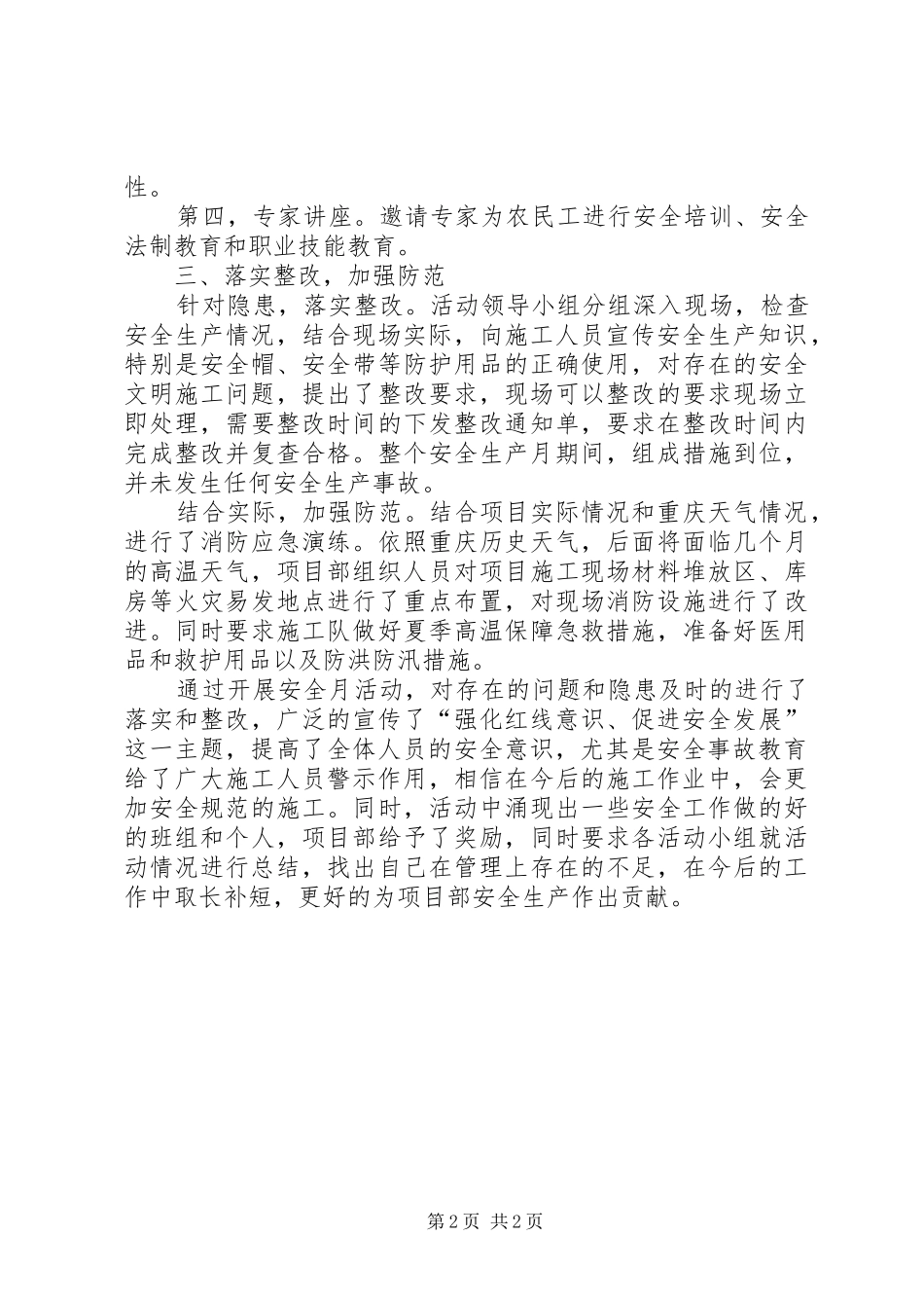 XX年度“安全生产月”活动总结_第2页