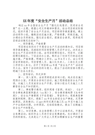 XX年度“安全生产月”活动总结