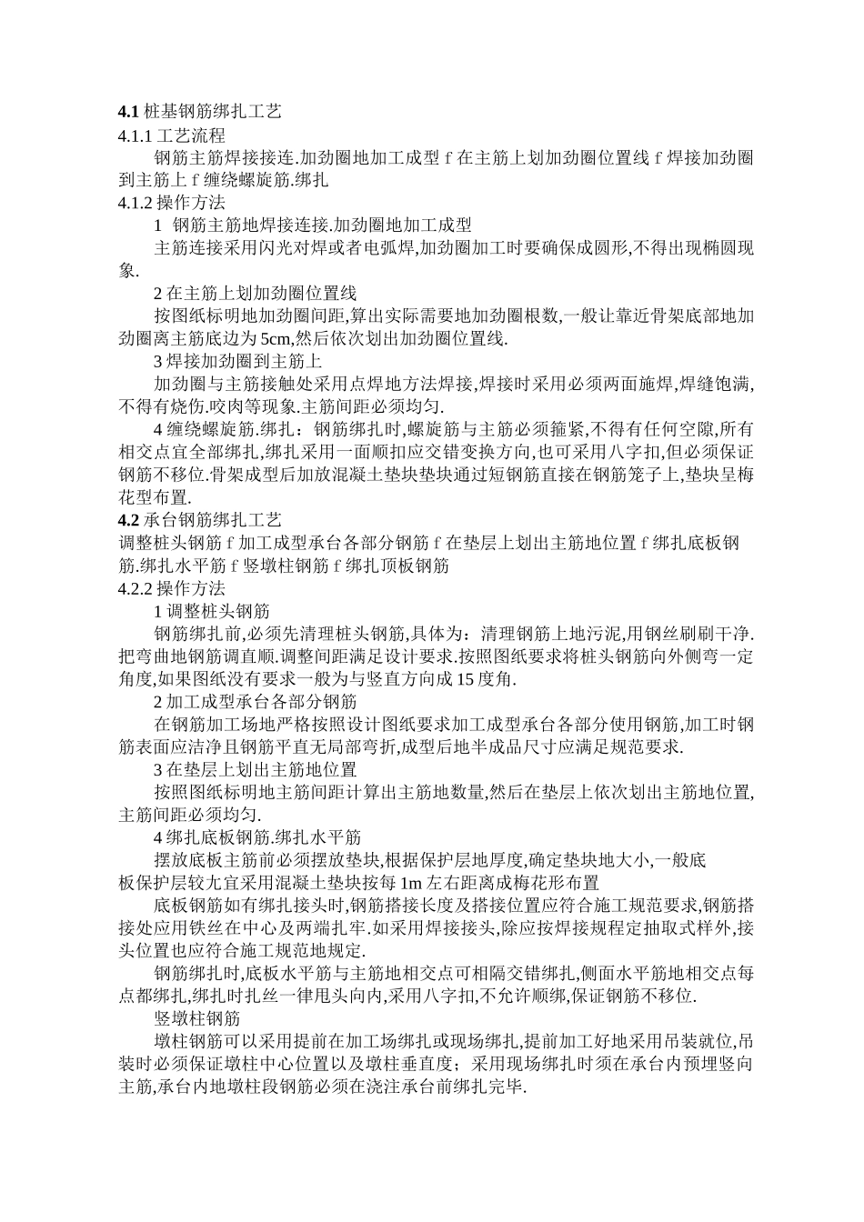 桥梁钢筋绑扎施工工艺标准_第2页