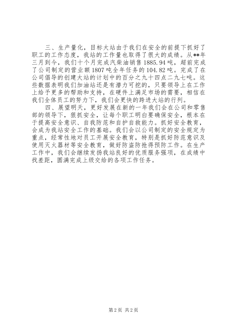 XX年加油站年终工作总结_第2页