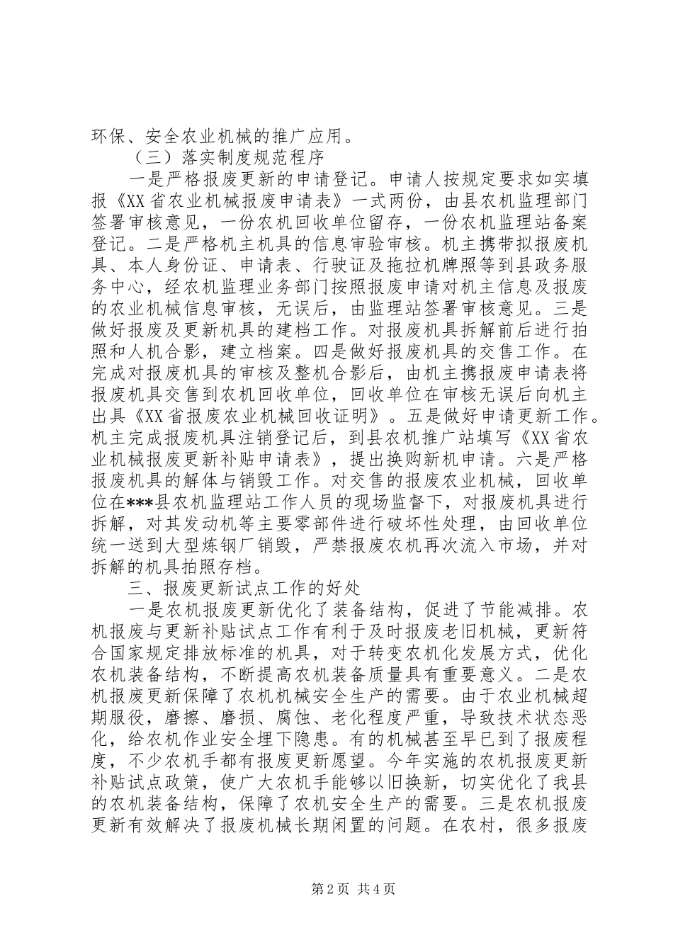 XX年农机报废更新试点工作总结_第2页