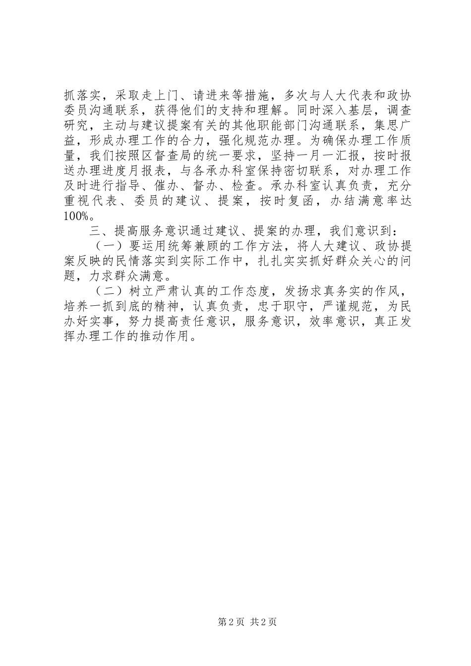 XX年街道人大政协提案办理工作总结_第2页