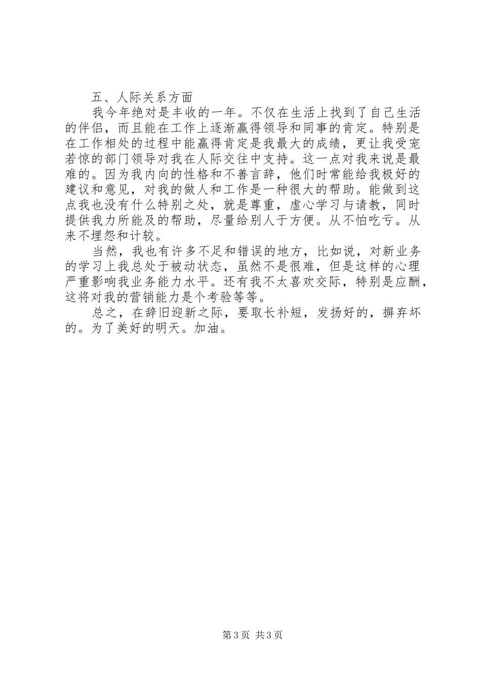 XX年工作总结1700字_第3页